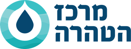 מרכז הטהרה — לדף הבית